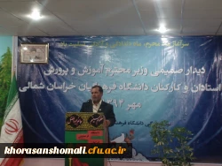 حضور دکتر فانی وزیر آموزش و پرورش در دانشگاه فرهنگیان خراسان شمالی

دانشگاه فرهنگیان یکی از مهمترین اولویت های وزارت آموزش و پرورش است که نقش استراتژیک در بهسازی و تربیت نیروی انسانی متخصص دارد. 4