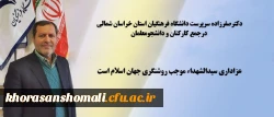 دکترصفرزاده سرپرست دانشگاه فرهنگیان استان درجمع کارکنان و دانشجومعلمان 

عزاداری سیدالشهداء موجب روشنگری جهان اسلام است. 2