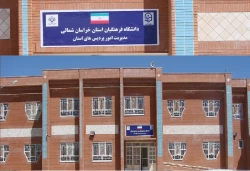 مدریت امورپردیس های دانشگاه فرهنگیان خراسان شمالی 2