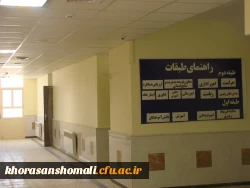 مدریت امورپردیس های دانشگاه فرهنگیان خراسان شمالی 4