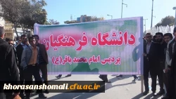 حضور استادان،کارکنان، دانشجومعلمان پردیس امام محمدباقر(ع) و مسئولین استانی دانشگاه فرهنگیان خراسان شمالی در مراسم راهپیمایی 13 آبان 2