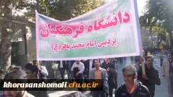 حضور استادان،کارکنان، دانشجومعلمان پردیس امام محمدباقر(ع) و مسئولین استانی دانشگاه فرهنگیان خراسان شمالی در مراسم راهپیمایی 13 آبان 2