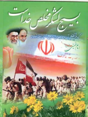 گرامیداشت هفته بسیج  4