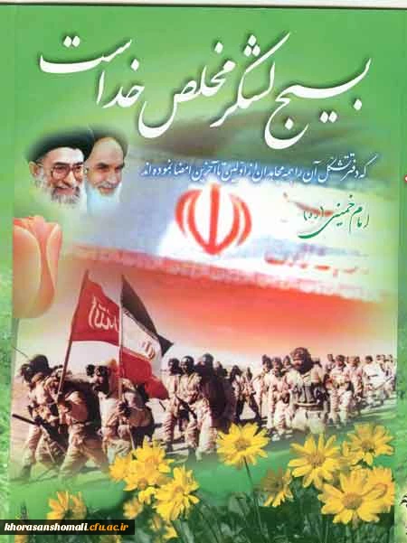 گرامیداشت هفته بسیج  4