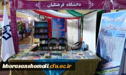 افتتاحیه نمایشگاه دستاوردهای پژوهشی خراسان شمالی 6