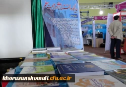 افتتاحیه نمایشگاه دستاوردهای پژوهشی خراسان شمالی 8