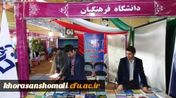 افتتاحیه نمایشگاه دستاوردهای پژوهشی خراسان شمالی 9