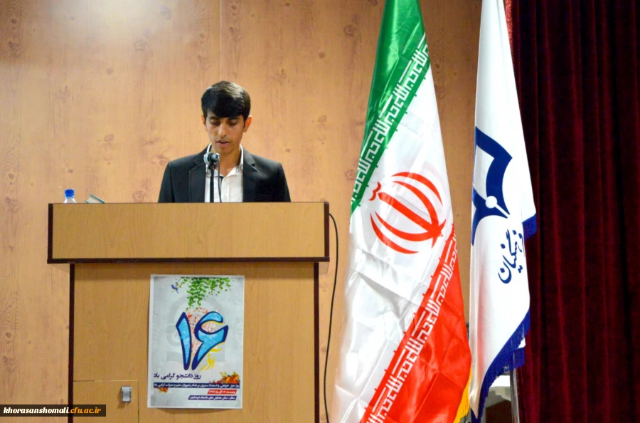 مراسم باشکوه روز دانشجو(16 آذر) در دانشگاه فرهنگیان خراسان شمالی برگزارشد 2