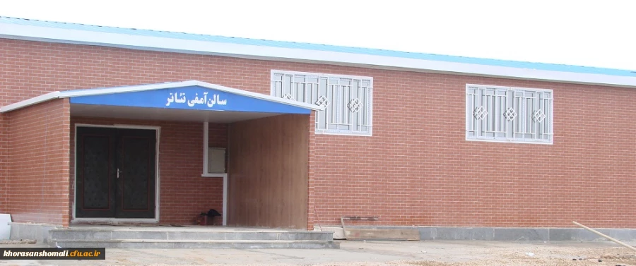 سالن آمفی تئاتر