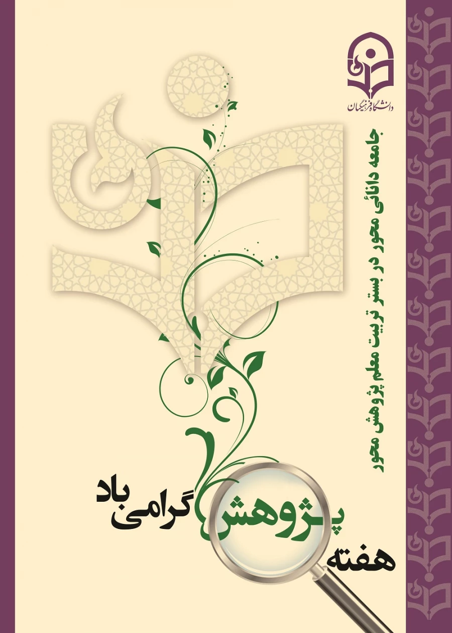 هفته پژوهش 2