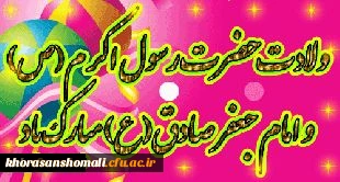 میلاد پیامبر رحمت حضرت محمد مصطفی (ص)  مبارک باد. 2