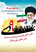 حماسه ی 9 دی 2