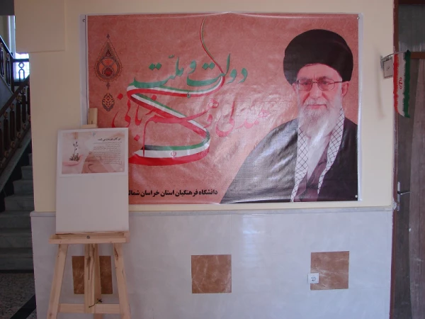 برگزاری نمایشگاه عکس و پوستر ویژه ایام الله دهه ی فجر در دانشگاه فرهنگیان خراسان شمالی 2