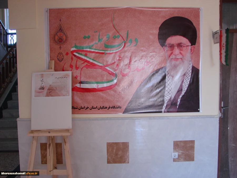 برگزاری نمایشگاه عکس و پوستر ویژه ایام الله دهه ی فجر در دانشگاه فرهنگیان خراسان شمالی 2