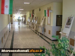 برگزاری نمایشگاه عکس و پوستر ویژه ایام الله دهه ی فجر در دانشگاه فرهنگیان خراسان شمالی 3