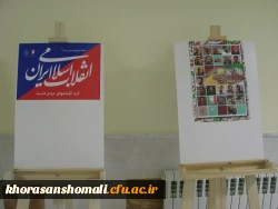 برگزاری نمایشگاه عکس و پوستر ویژه ایام الله دهه ی فجر در دانشگاه فرهنگیان خراسان شمالی 7