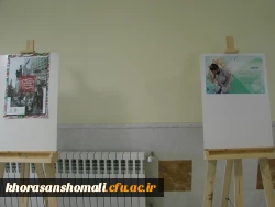 برگزاری نمایشگاه عکس و پوستر ویژه ایام الله دهه ی فجر در دانشگاه فرهنگیان خراسان شمالی 9