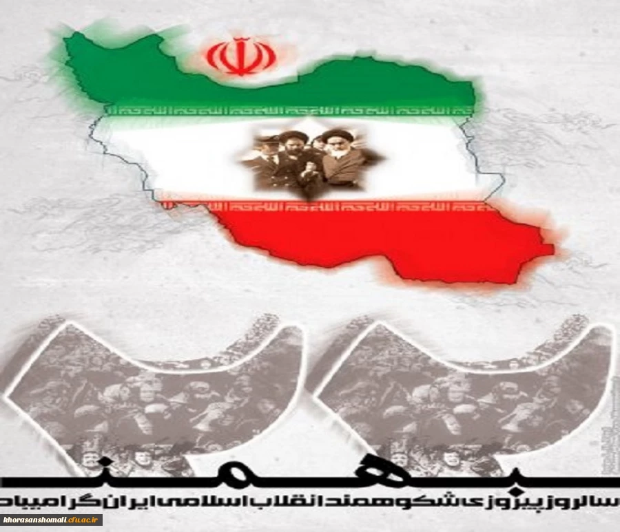 یوم الله 22 بهمن 5