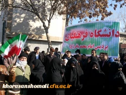 حضور پرشور کارکنان،دانشجویان و اساتید دانشگاه فرهنگیان خراسان شمالی در راهپیمایی 22 بهمن  8