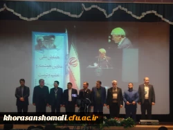 حضور اساتید و دانشجویان دانشگاه فرهنگیان خراسان شمالی در همایش ملی مدارس هوشمند  و تعلیم و تربیت 3