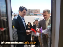 مرکز مشاوره پردیس برادران استان خراسان شمالی افتتاح شد 2