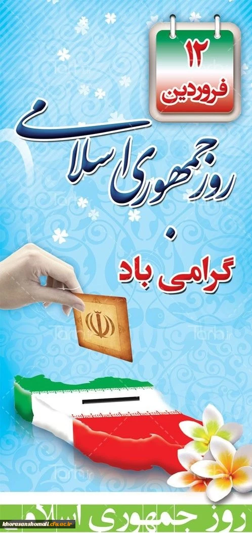 روز جمهوری اسلامی 3