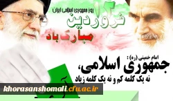 روز جمهوری اسلامی 3