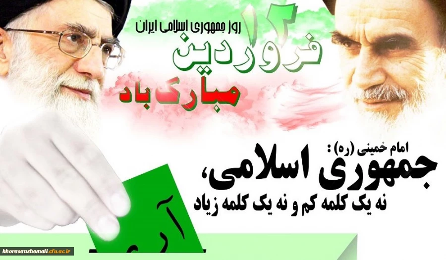 روز جمهوری اسلامی 3