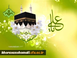 میلاد امام علی (ع) آغازگر اشاعه عدالت و مردانگی و معرف والاترین الگوی شهامت و دیانت بر عاشقانش مبارک باد 2