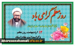 روز معلم مبارک 2