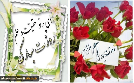 روز معلم مبارک 3