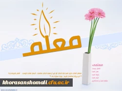 روز معلم مبارک 4