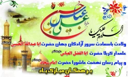 میلاد امام حسین (ع)  2