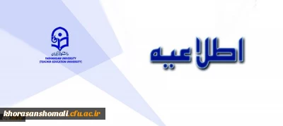 قابل توجه پذیرفته شدگان آزمون استخدام پیمانی آموزش و پرورش(ماده 28)