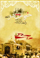 خرمشهر را خدا آزاد کرد . 3