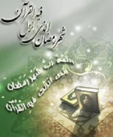 حلول ماه رمضان برهمه مسلمانان مبارک باد. 2