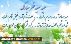 عید فطر 2