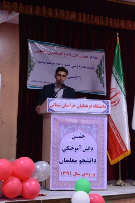 مراسم جشن دانش آموختگی دانشجومعلمان دانشگاه فرهنگیان خراسان شمالی برگزارشد 6