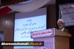 مراسم جشن دانش آموختگی دانشجومعلمان دانشگاه فرهنگیان خراسان شمالی برگزارشد 7