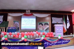 مراسم جشن دانش آموختگی دانشجومعلمان دانشگاه فرهنگیان خراسان شمالی برگزارشد 12