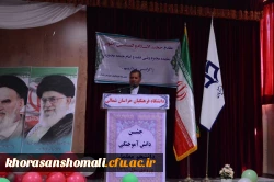 مراسم جشن دانش آموختگی دانشجومعلمان دانشگاه فرهنگیان خراسان شمالی برگزارشد 15