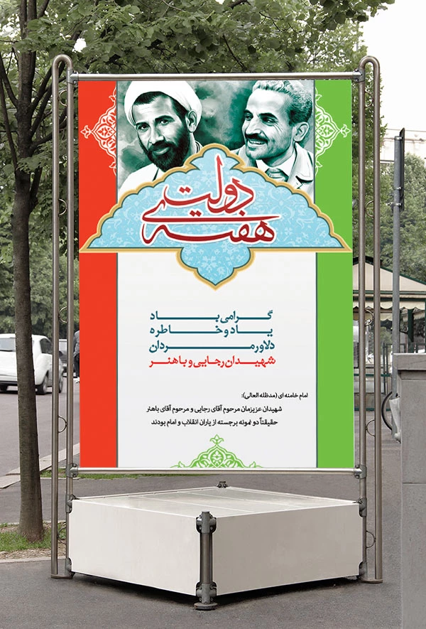 گرامیداشت  هفته ی دولت  3