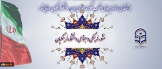 منشور فرهنگی و اجتماعی دانشگاه