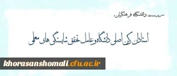 پیام دکتر مهرمحمدی خطاب به استادان دانشگاه فرهنگیان 2