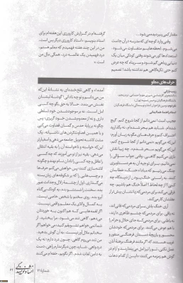 چاپ روایت کارورزی ، دو نفر از دانشجو معلمان پردیس امام جعفر صادق (ع)در شماره 71 ماهنامه انشا و نویسندگی 2