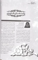 چاپ روایت کارورزی ، دو نفر از دانشجو معلمان پردیس امام جعفر صادق (ع)در شماره 71 ماهنامه انشا و نویسندگی 2