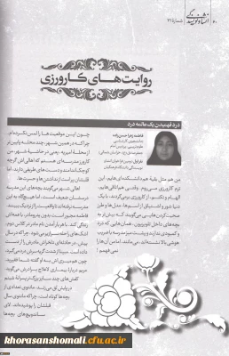 چاپ روایت کارورزی ، دو نفر از دانشجو معلمان پردیس امام جعفر صادق (ع)در شماره 71 ماهنامه انشا و نویسندگی