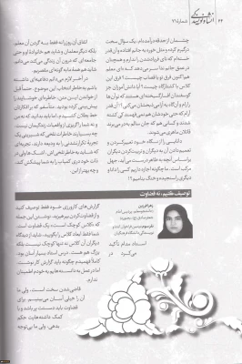 چاپ روایت کارورزی ، دو نفر از دانشجو معلمان پردیس امام جعفر صادق (ع)در شماره 71 ماهنامه انشا و نویسندگی 2