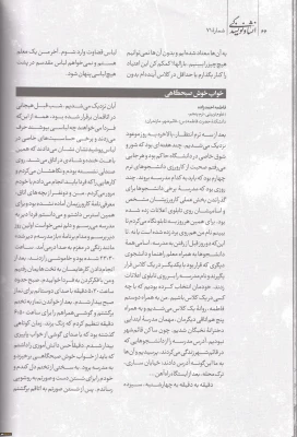 چاپ روایت کارورزی ، دو نفر از دانشجو معلمان پردیس امام جعفر صادق (ع)در شماره 71 ماهنامه انشا و نویسندگی 2