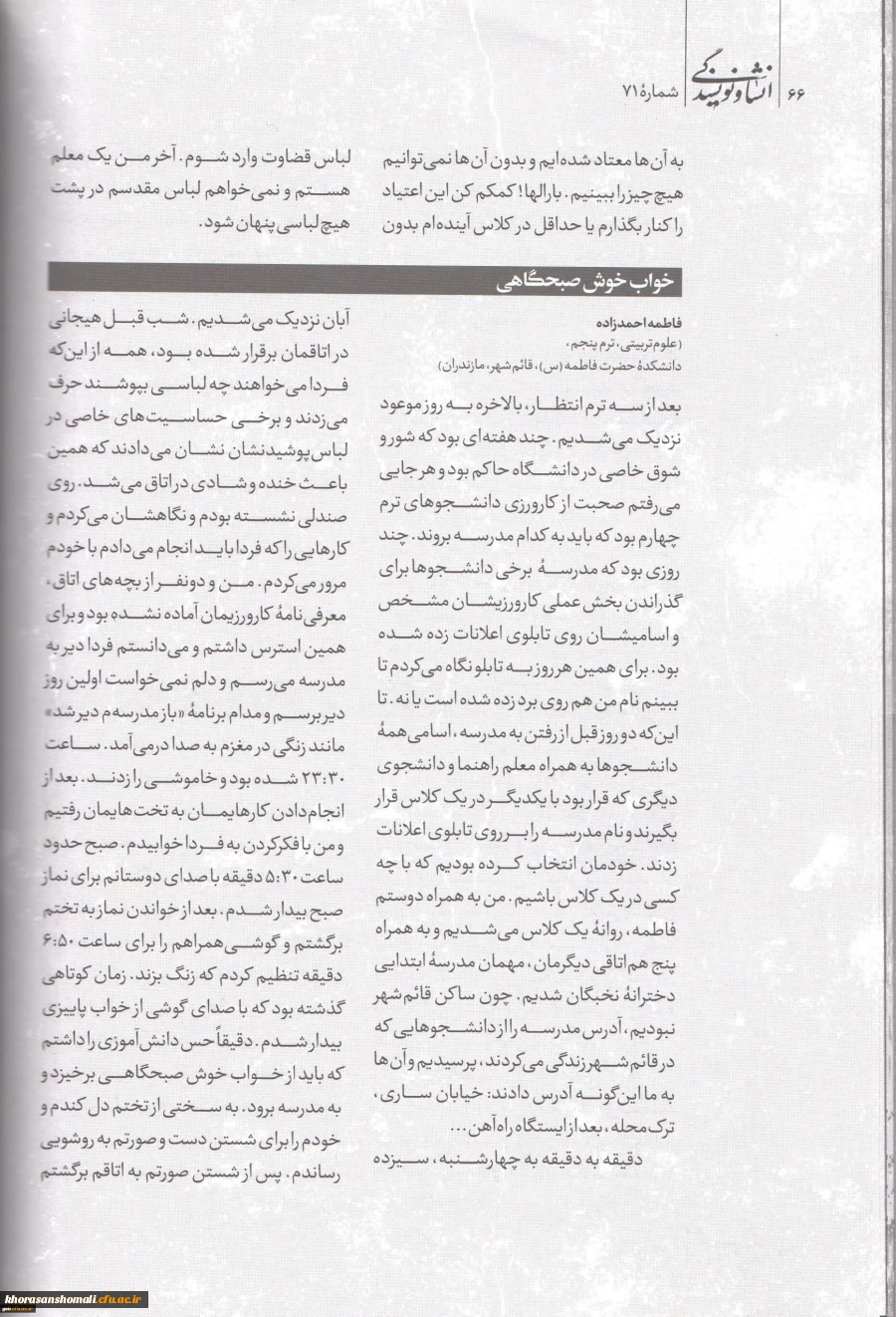 چاپ روایت کارورزی ، دو نفر از دانشجو معلمان پردیس امام جعفر صادق (ع)در شماره 71 ماهنامه انشا و نویسندگی 2